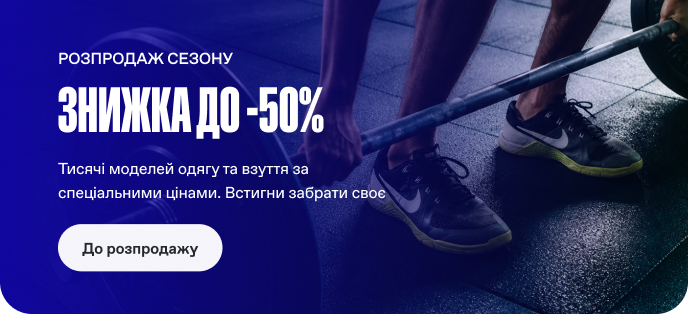 Знижка до -50%