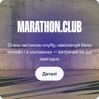 Marathon — спортивний одяг та взуття в Україні
